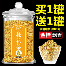 桂花茶特级价格报价行情 京东