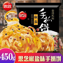 思念手抓饼新款 思念手抓饼21年新款 京东