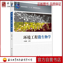 环境工程微生物学 京东 环境工程微生物学 京东