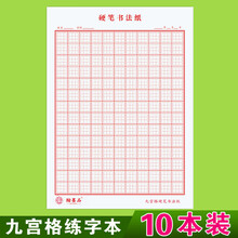 九宫格练字本品牌及商品 京东