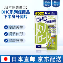 Dhc下半身纤体片价格报价行情 京东
