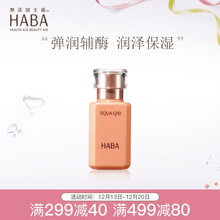 Haba美容液品牌及商品 京东