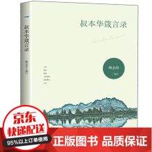 叔本华名言新款 叔本华名言21年新款 京东 叔本华名言新款 叔本华名言21年新款 京东