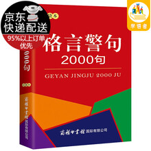 英语格言名言价格报价行情 京东