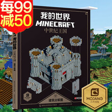 Minecraft书排行 京东