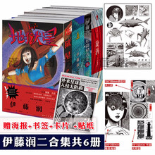 伊藤润二 京东