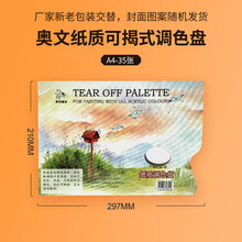 奥文调色纸价格报价行情 京东
