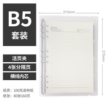 活页笔记本套装