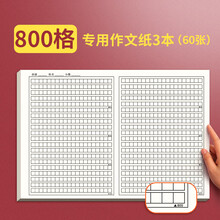 格子稿纸新款 格子稿纸21年新款 京东