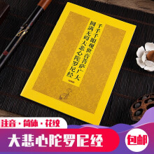 普贤菩萨心咒注音价格报价行情 京东 普贤菩萨心咒注音价格报价行情 京东