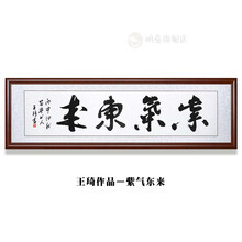 紫气东来挂画紫气东来山水画紫气东来字画装饰画牌匾办公客厅横幅书法