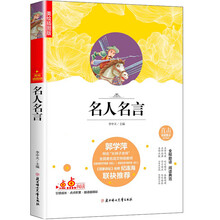精选名人名言新款 精选名人名言21年新款 京东 精选名人名言新款 精选名人名言21年新款 京东