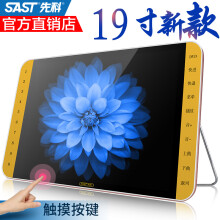 先科移动dvd19寸