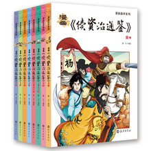 漫画版资治通鉴 京东