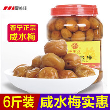 酸梅汁梅子价格报价行情 京东