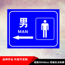 标识牌旅游铝板反光男女洗手间门牌卫生间警示语指示标牌 男箭头左