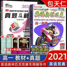 英语奥林匹克高一价格报价行情 京东