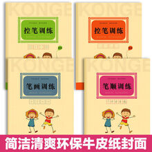 楷体笔画练习新款 楷体笔画练习21年新款 京东