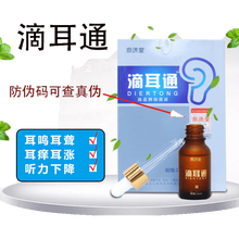 正品滴耳通价格报价行情 京东