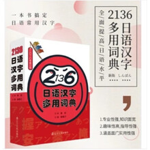 日语常用汉字学习词典价格图片精选 京东
