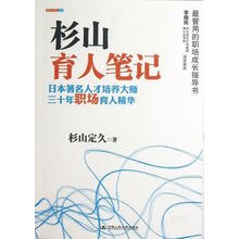 杉山育人笔记价格报价行情 京东