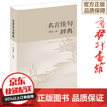 古今名言价格报价行情 京东