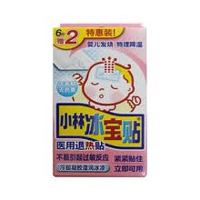 小林退热贴6片装新款 小林退热贴6片装2021年新款 京东
