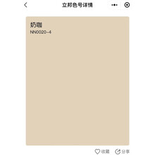 三棵树乳胶漆网红调色色浆家用分装太空漫步奶咖象牙白伦敦雾定制 奶