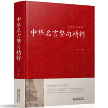 精选名人名言新款 精选名人名言21年新款 京东