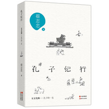 蔡志忠漫画孔子品牌及商品 京东 蔡志忠漫画孔子品牌及商品 京东