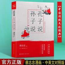 蔡志忠漫画孔子品牌及商品 京东 蔡志忠漫画孔子品牌及商品 京东