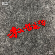 赤色彗星车贴新款 赤色彗星车贴21年新款 京东 赤色彗星车贴新款 赤色彗星车贴21年新款 京东
