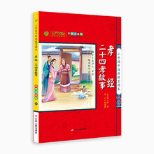 二十四孝故事品牌及商品 京东