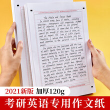 英语作文纸型号规格 京东 英语作文纸型号规格 京东