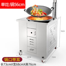 可提锅【304】单灶56厘米