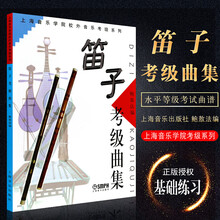 笛子曲谱新款 笛子曲谱2021年新款 京东