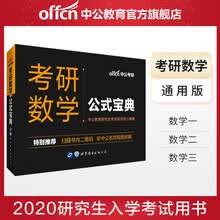 考研数学公式品牌及商品 京东