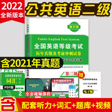 公共英语二级真题价格报价行情 京东