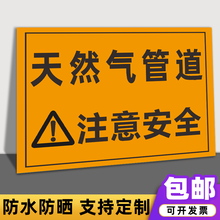 使用情系万家小常识燃气设施安全警示牌 天然气管道注意安全(pvc板)