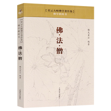 佛学教科书 京东