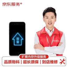 Iphone6升级内存价格报价行情 京东