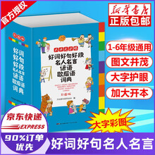 小学生名言辞典型号规格 京东 小学生名言辞典型号规格 京东