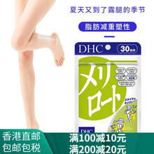 Dhc下半身纤体片价格报价行情 京东