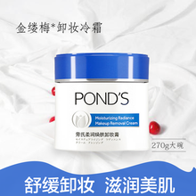 旁氏冷霜卸妆膏品牌及商品 京东 旁氏冷霜卸妆膏品牌及商品 京东