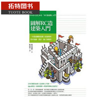 图解rc造建筑入门价格报价行情 京东