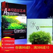水草造景与栽培型号规格 京东 水草造景与栽培型号规格 京东