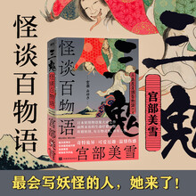 怪谈百物语新款 怪谈百物语21年新款 京东