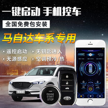 马自达6远程启动价格报价行情 京东