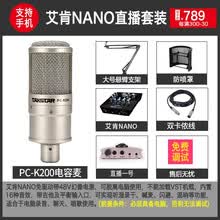 得胜（TAKSTAR）  悬挂式 麦克风 K200+艾肯NANO+直播一号（手机电脑直播）