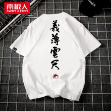 南极人（Nan Ji ren） 短袖 男士T恤 白色-义薄云天 